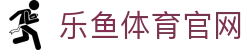 乐鱼体育手机App下载 - 实时比分、赛事资讯与电竞直播